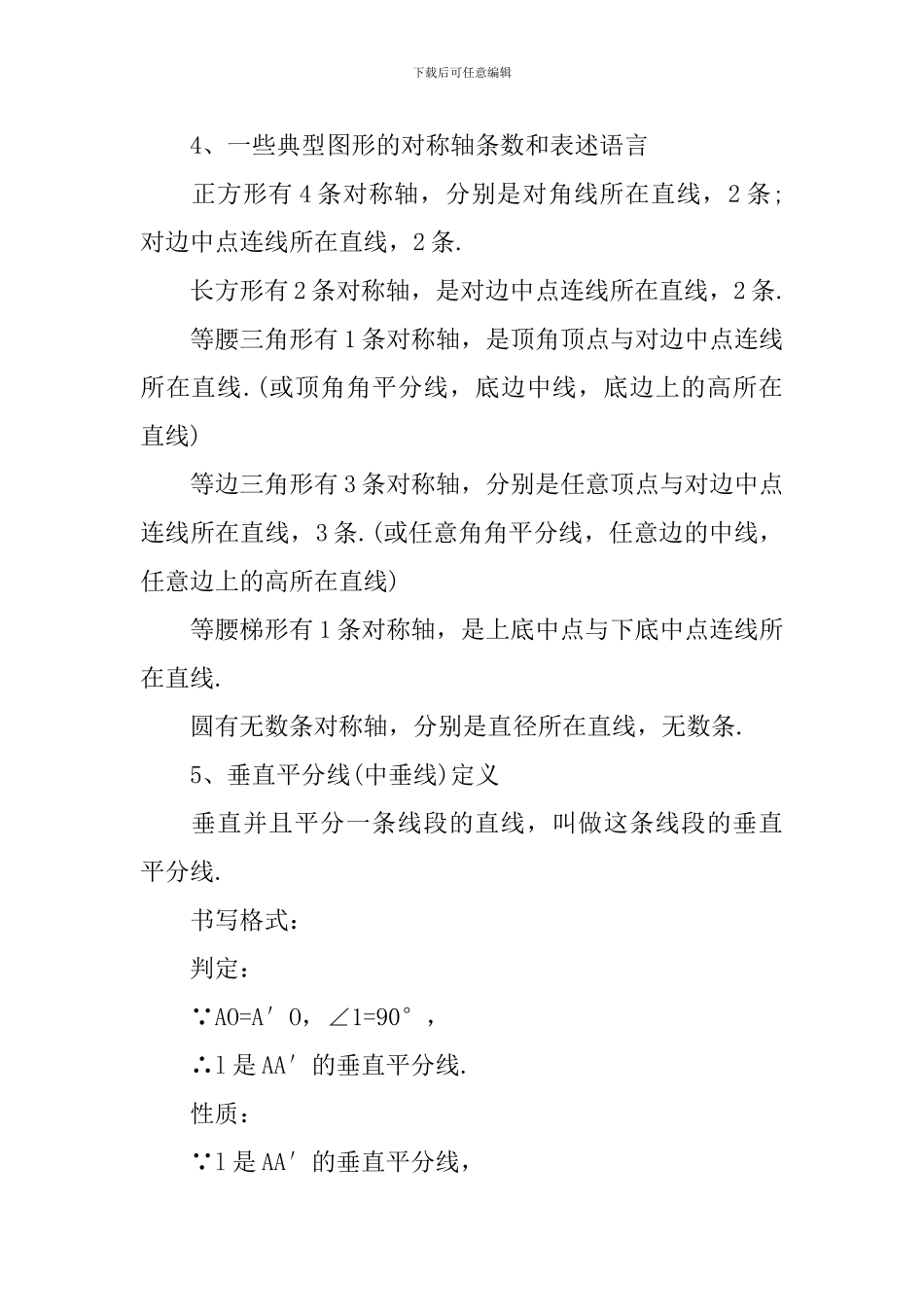 轴对称知识点汇总_第2页