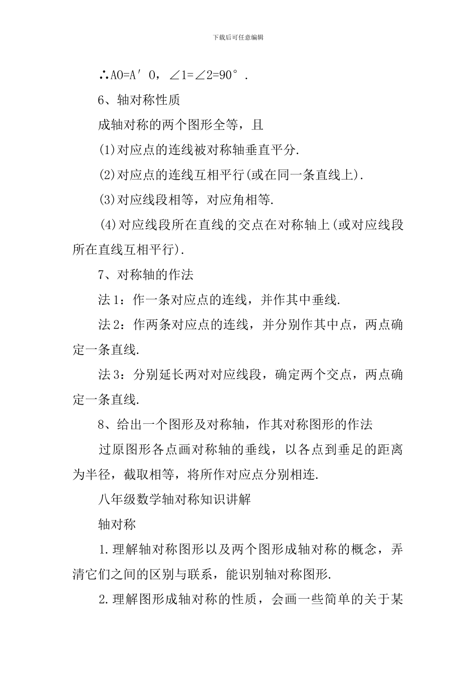 轴对称知识点汇总_第3页