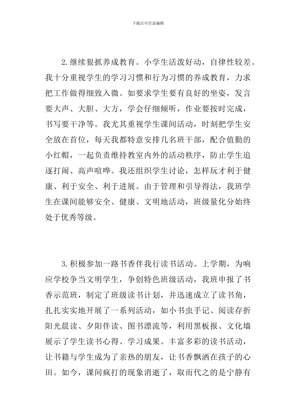 辅导员上半年个人工作总结范文_第2页