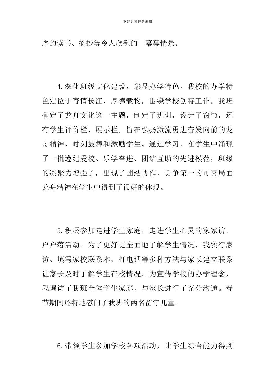 辅导员上半年个人工作总结范文_第3页