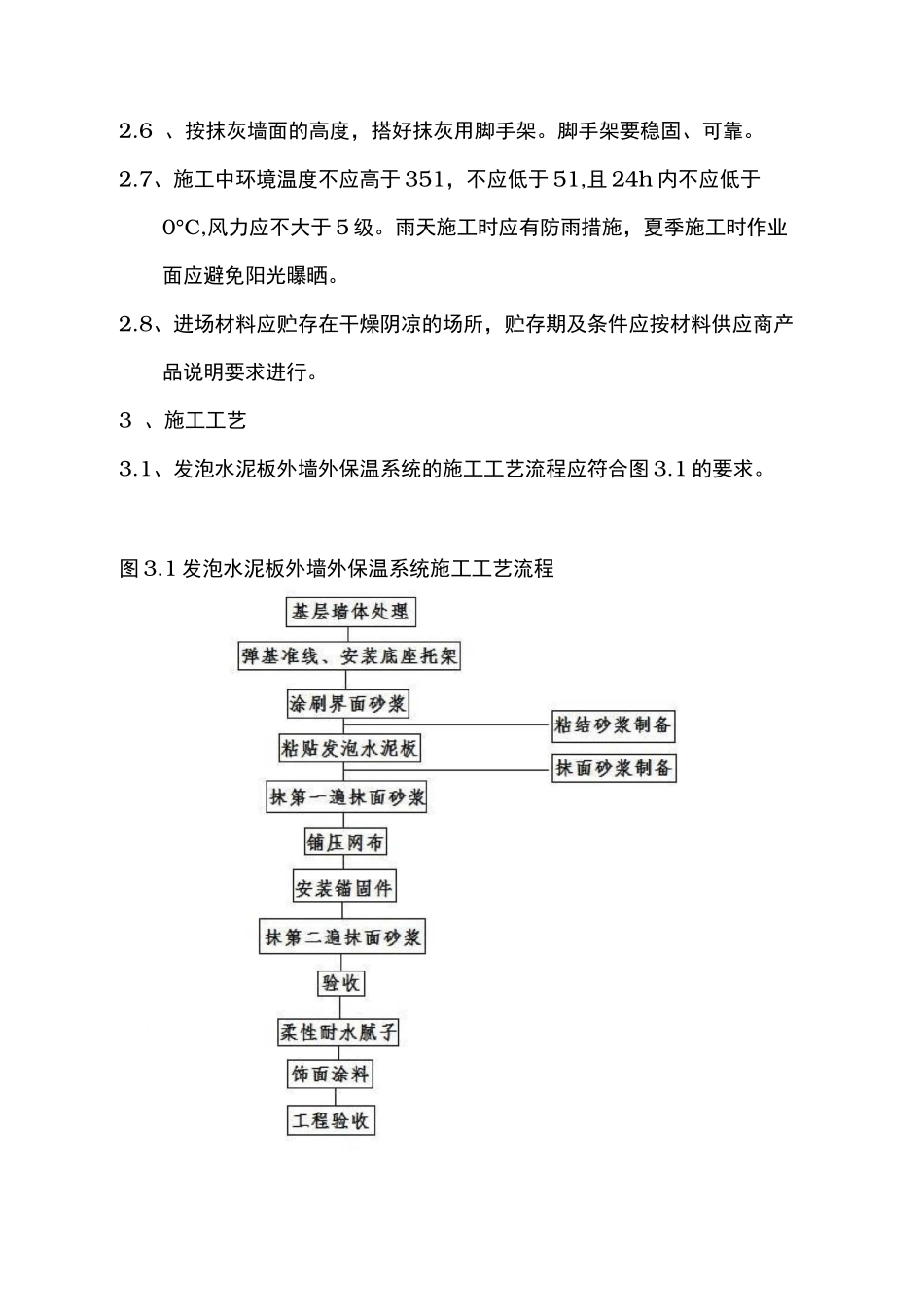 发泡水泥板施工工艺标准_第3页