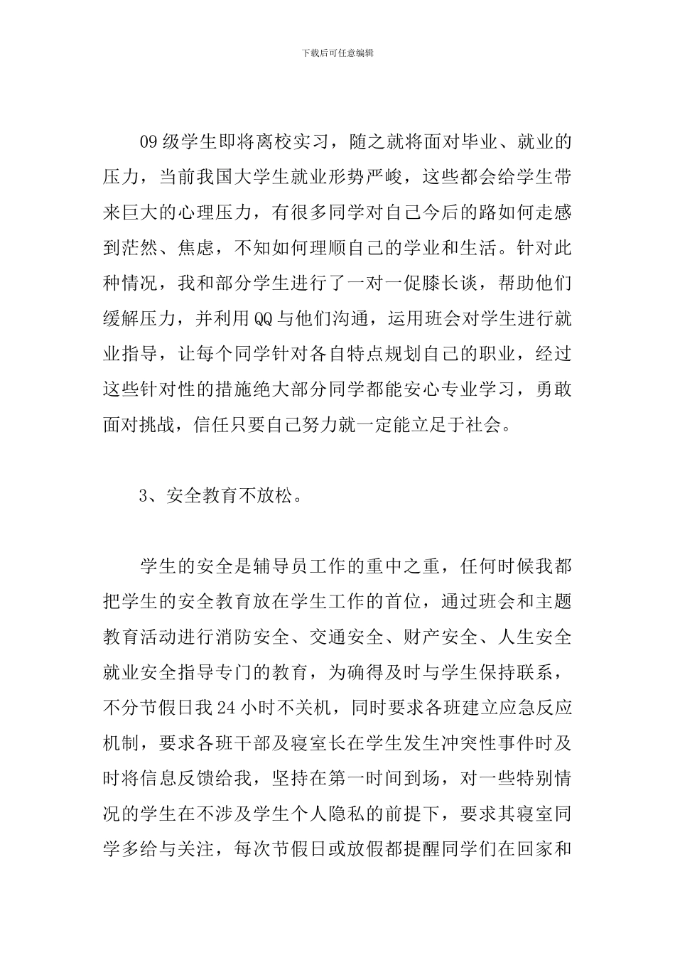 辅导员个人总结集锦3篇_第2页