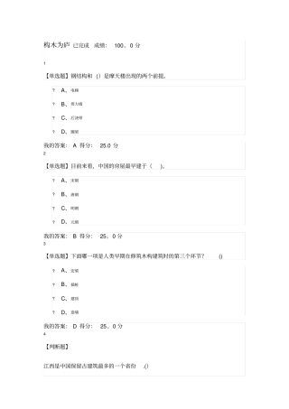 世界建筑史答案