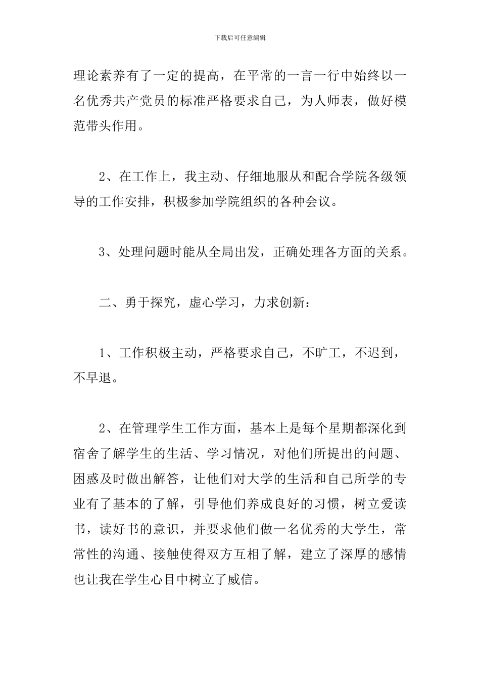 辅导员年度述职报告_第2页
