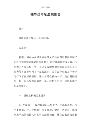 辅导员年度述职报告