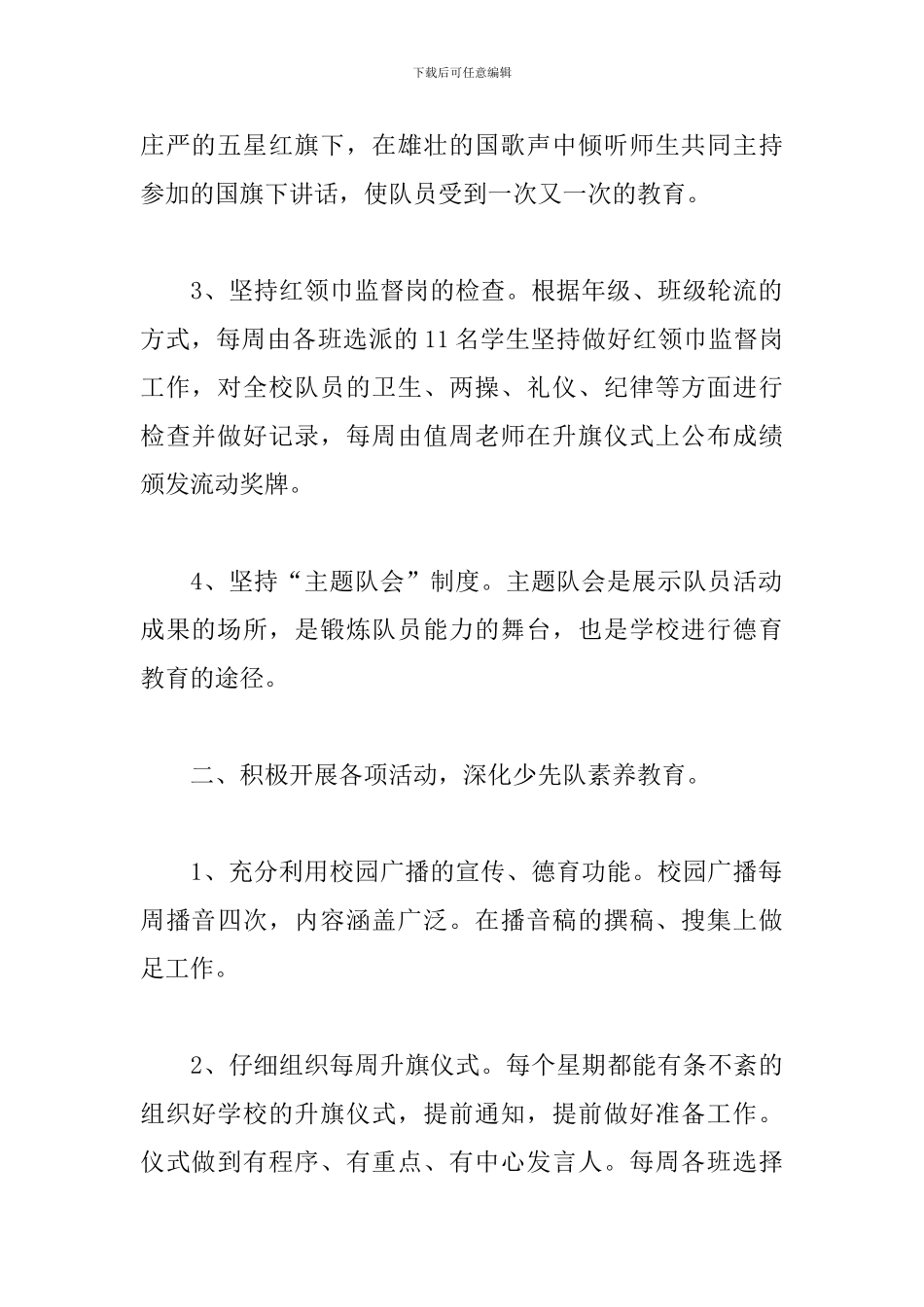 辅导员年终工作总结报告_第2页