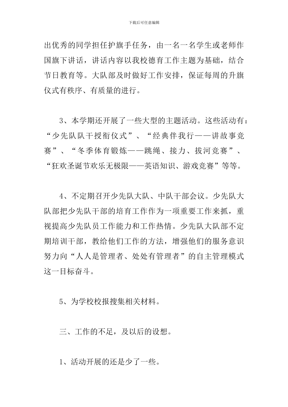 辅导员年终工作总结报告_第3页