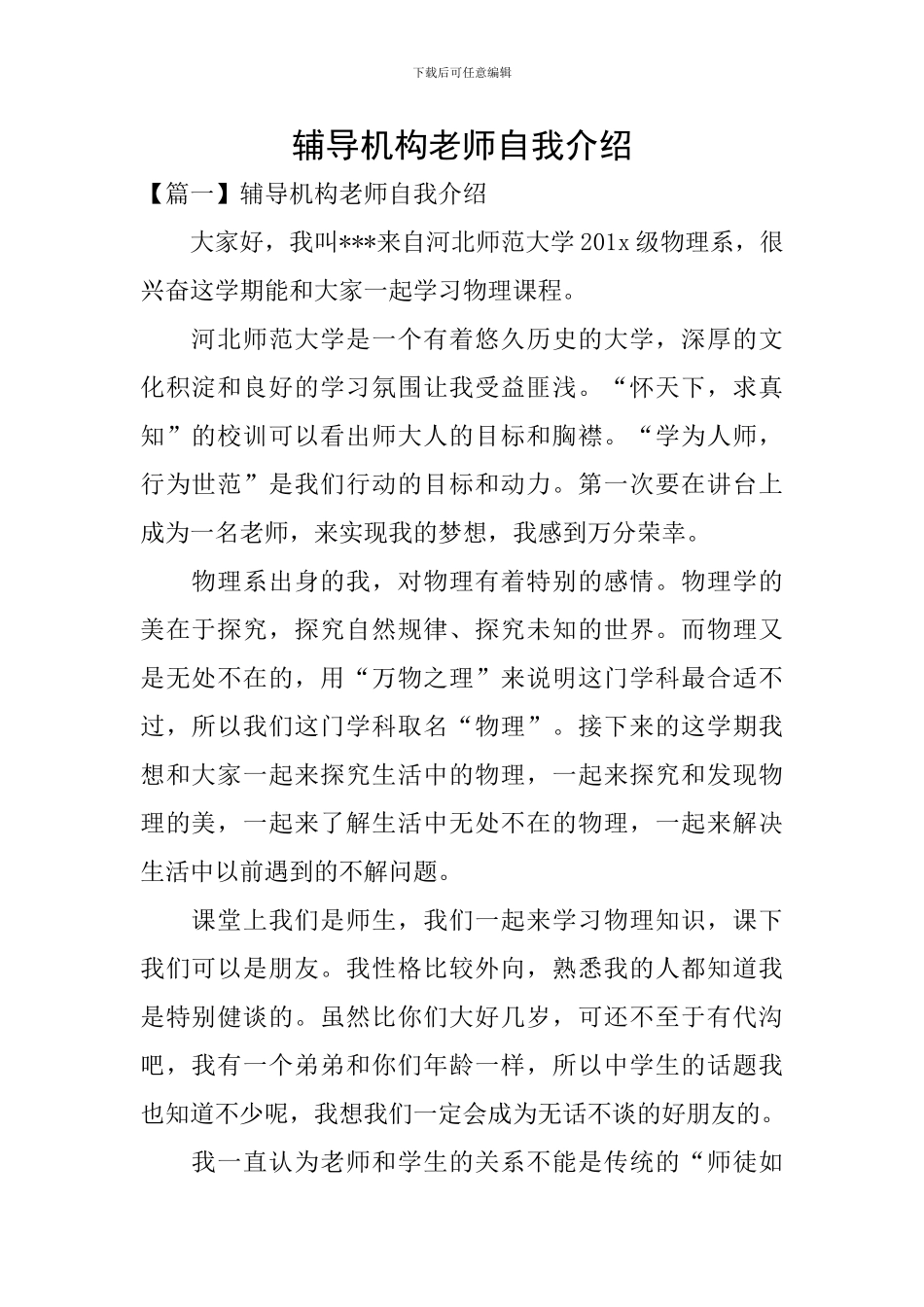 辅导机构老师自我介绍_第1页