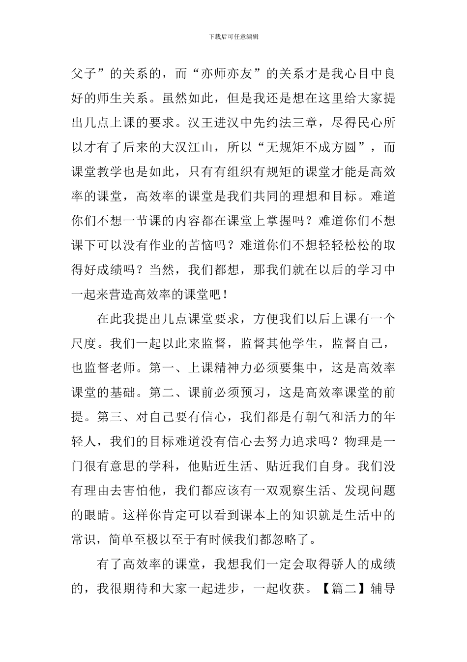 辅导机构老师自我介绍_第2页