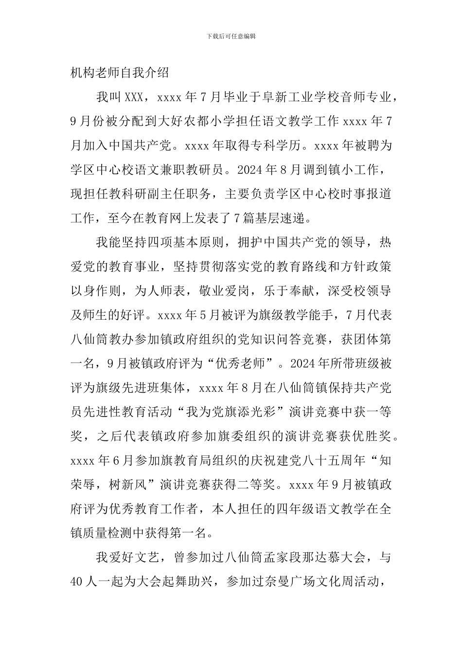 辅导机构老师自我介绍_第3页