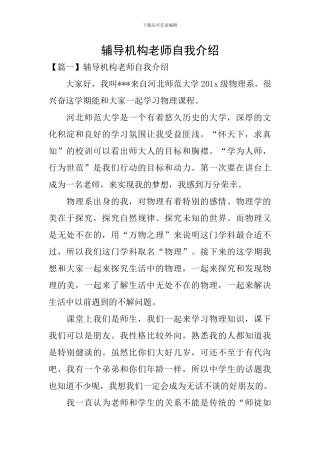 辅导机构老师自我介绍