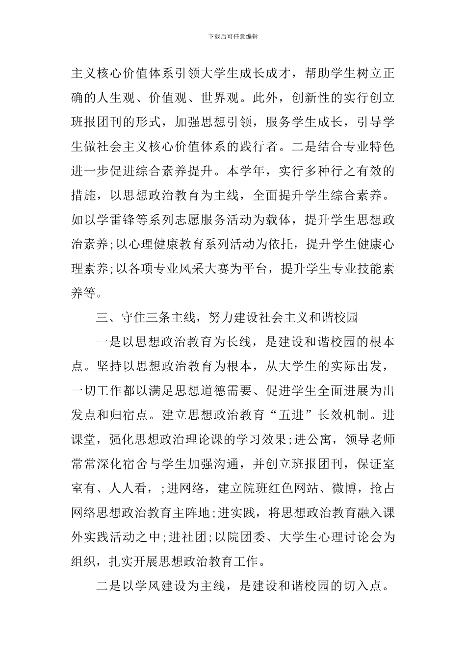 辅导员期末个人心得体会_第2页