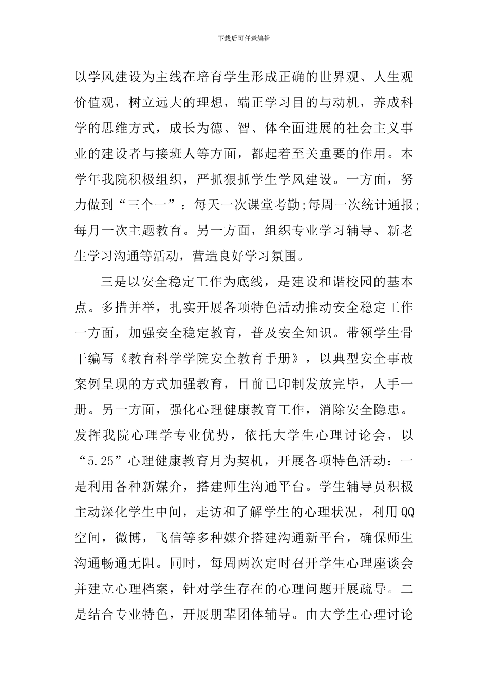 辅导员期末个人心得体会_第3页