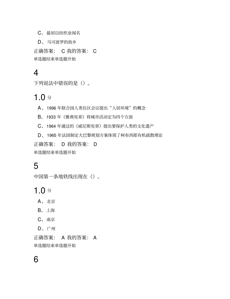 世界建筑尔雅通识课期末考试最新考试答案_第2页