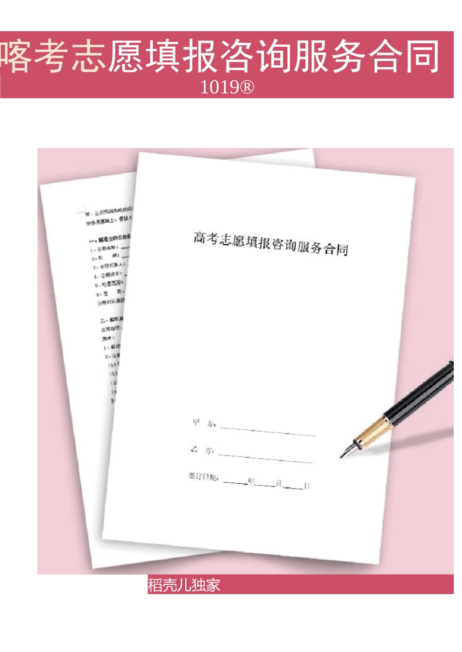 高考志愿填报咨询服务合同_第1页