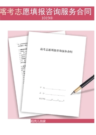 高考志愿填报咨询服务合同