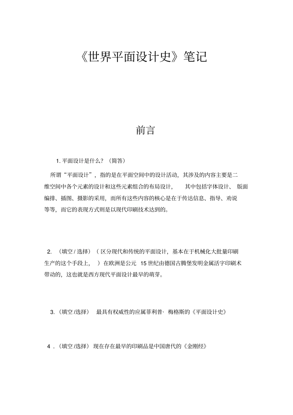 世界平面设计史讲解_第1页