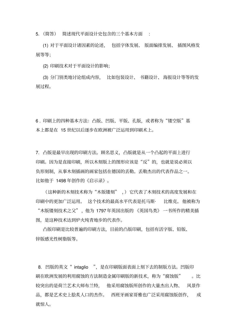 世界平面设计史讲解_第2页