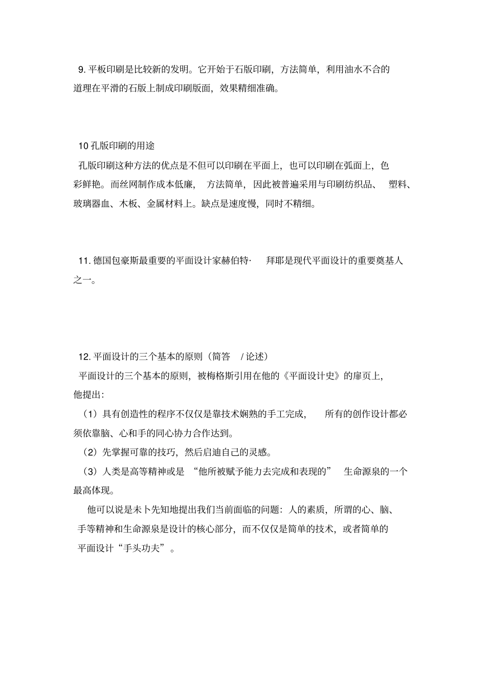 世界平面设计史讲解_第3页