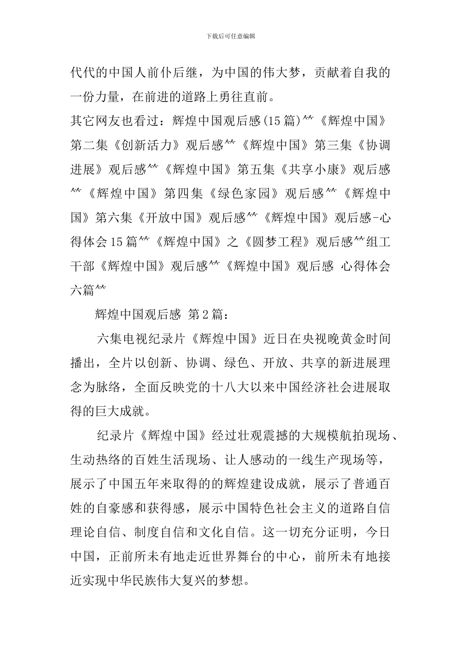 辉煌中国观后感_第2页