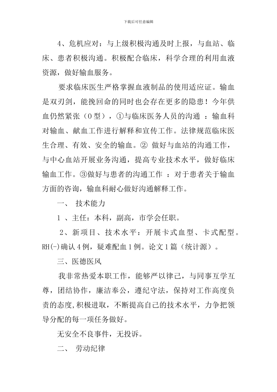 输血科述职报告范文推荐_第2页