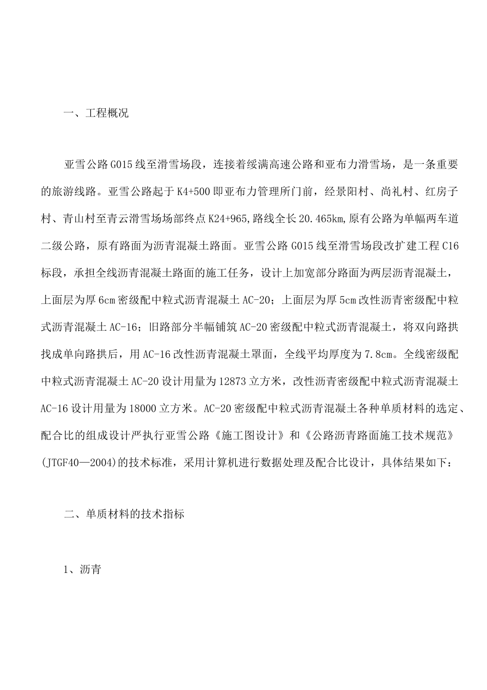 AC沥青混凝土配合比报告_第2页