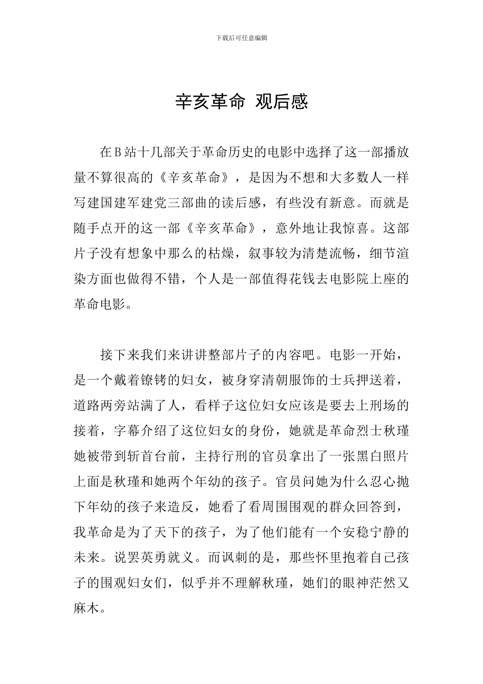 辛亥革命-观后感_第1页