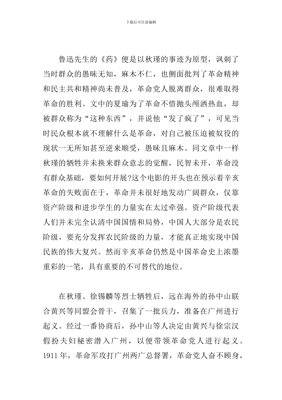 辛亥革命-观后感_第2页