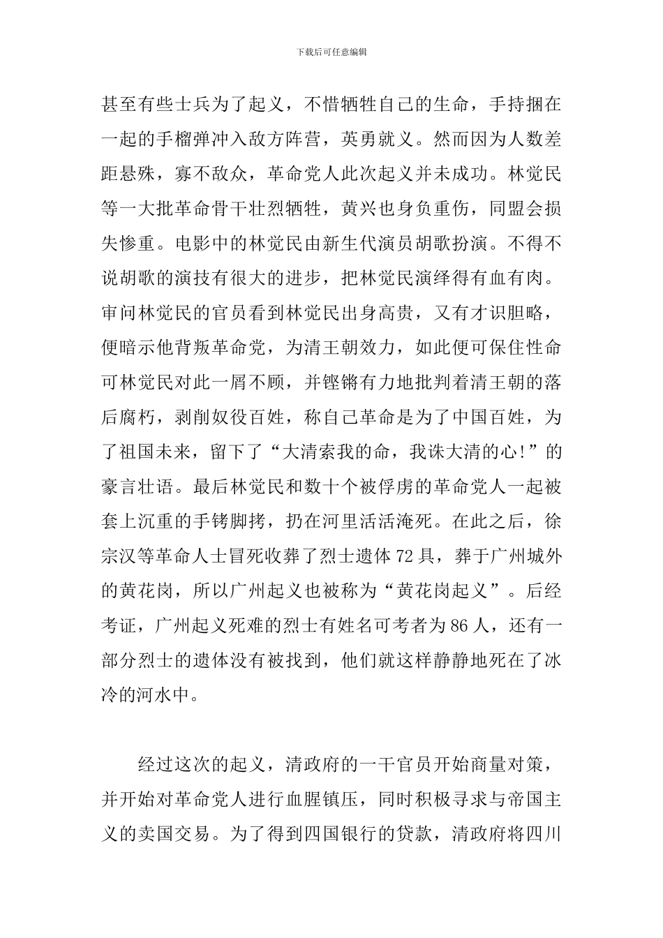 辛亥革命-观后感_第3页