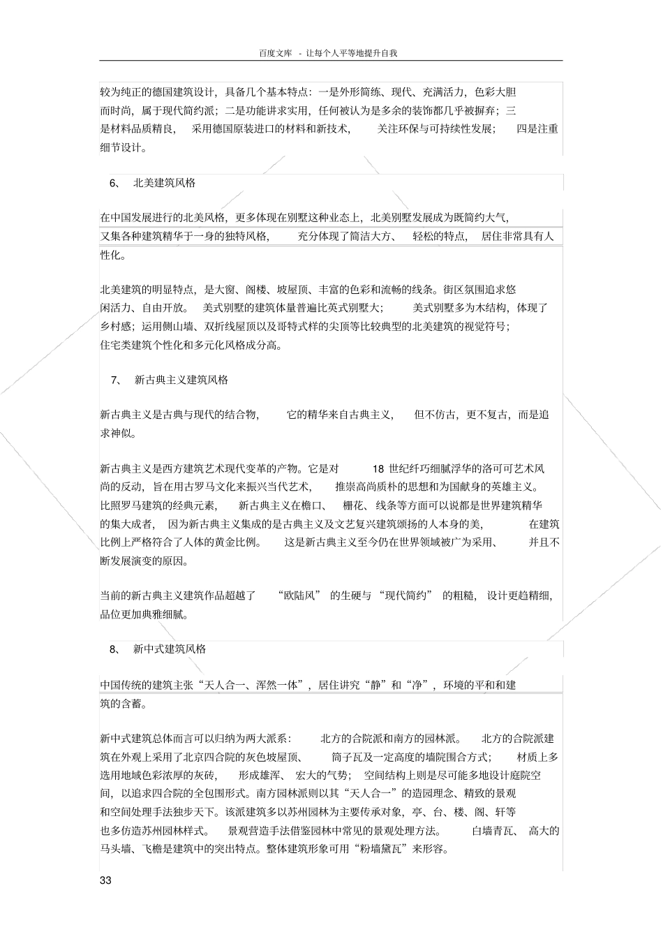 世界建筑艺术风格分类介绍_第3页