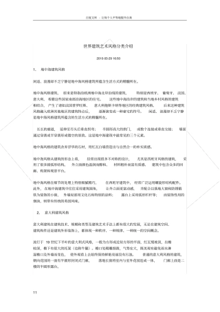 世界建筑艺术风格分类介绍