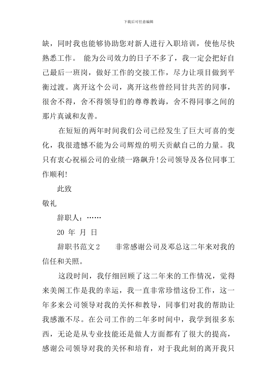 辞职书范文内容_第2页