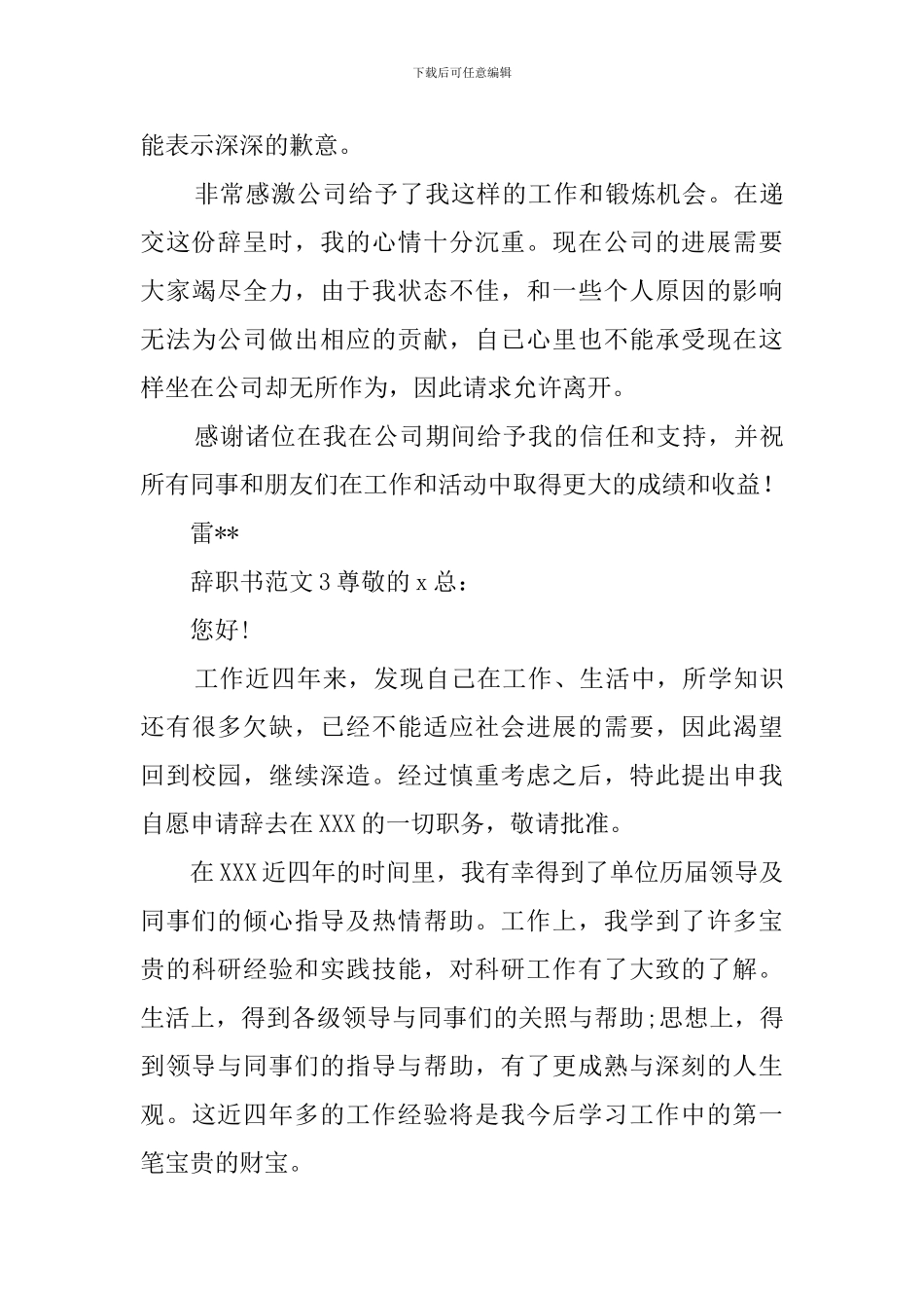 辞职书范文内容_第3页