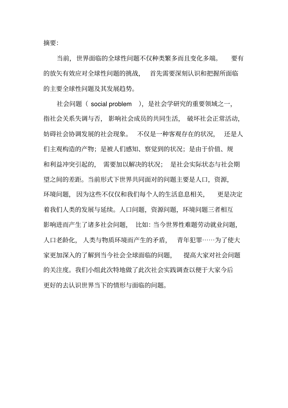 世界当下面临的主要问题_第3页