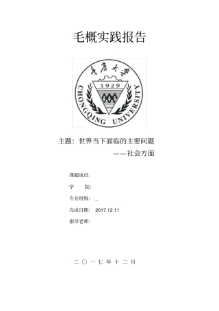世界当下面临的主要问题