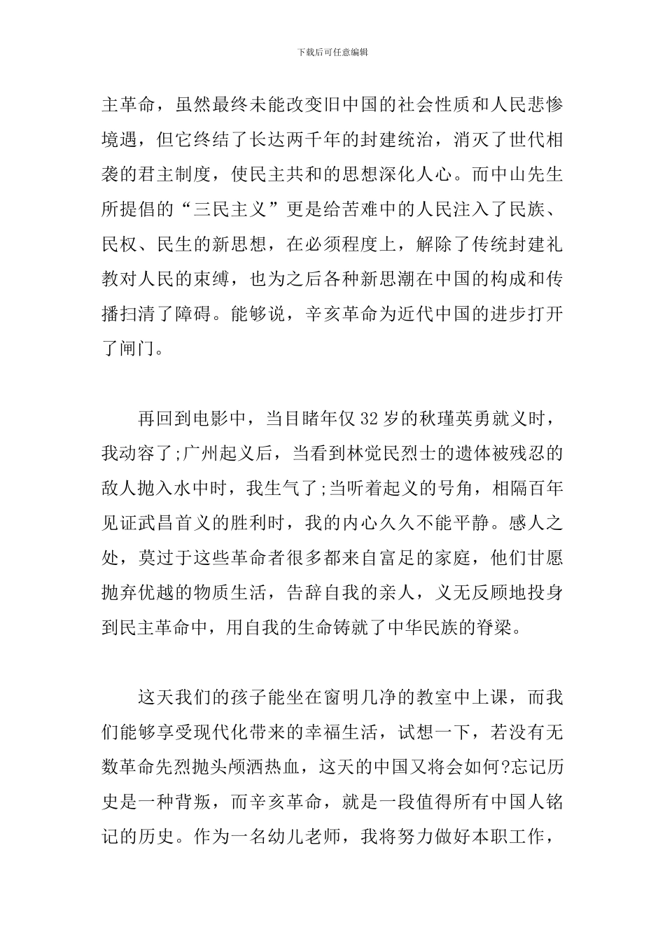 辛亥革命110周年纪念大会心得体会_第2页