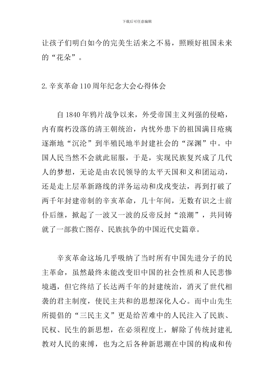 辛亥革命110周年纪念大会心得体会_第3页