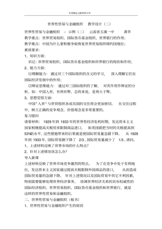 世界性贸易与金融组织教学设计二