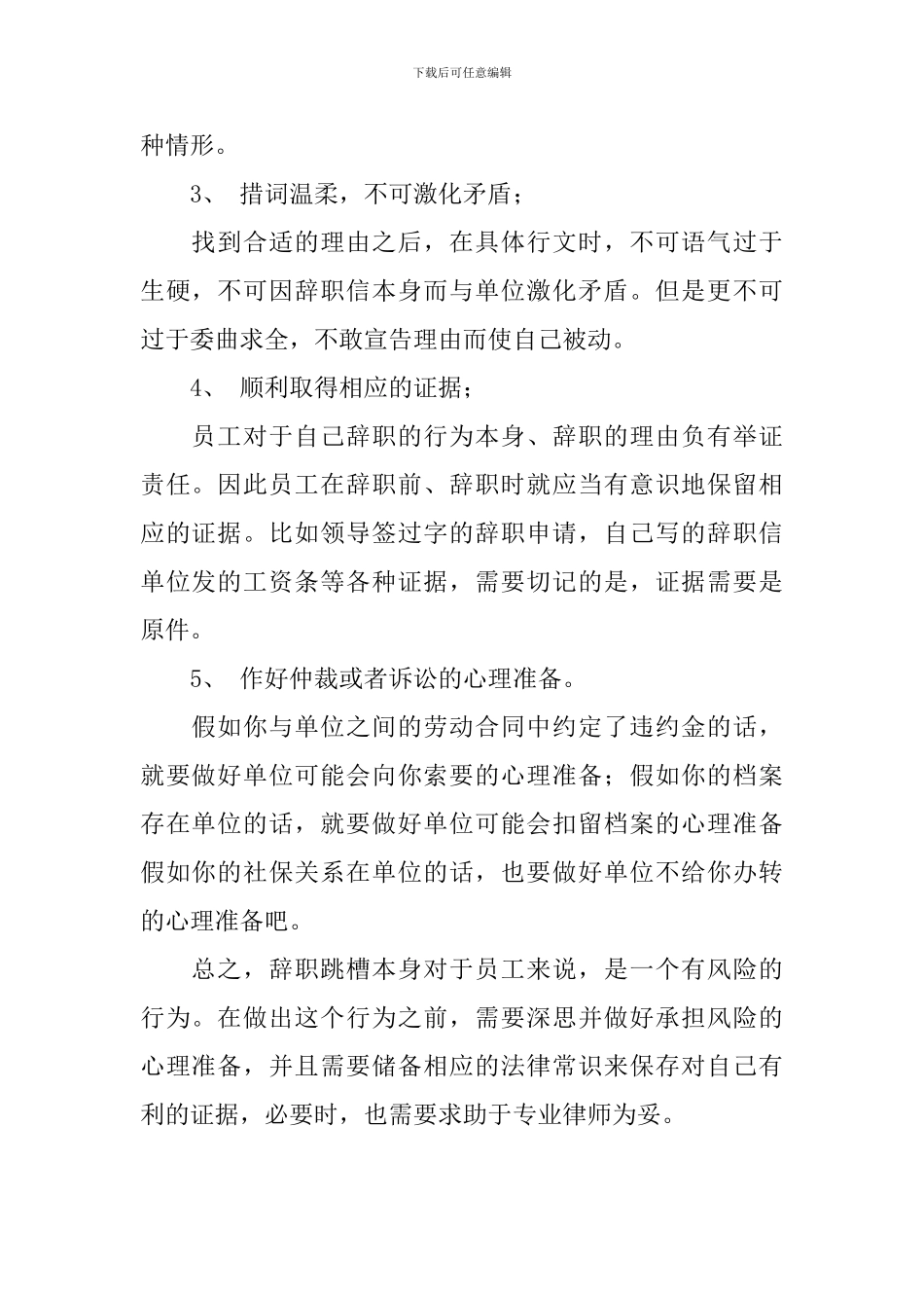 辞职报告应注意方面_第2页
