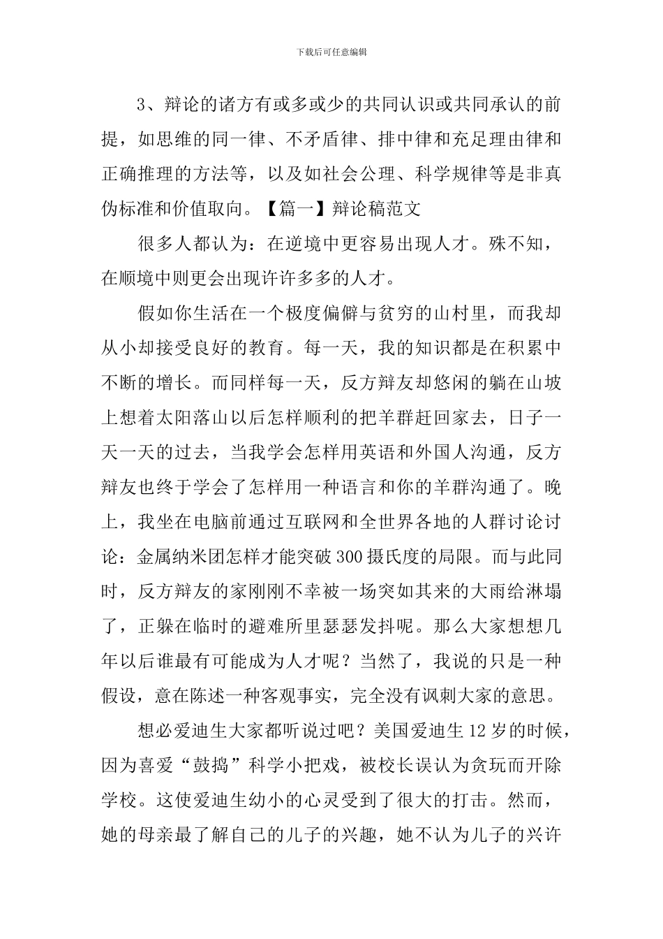 辩论稿格式及范文_第2页