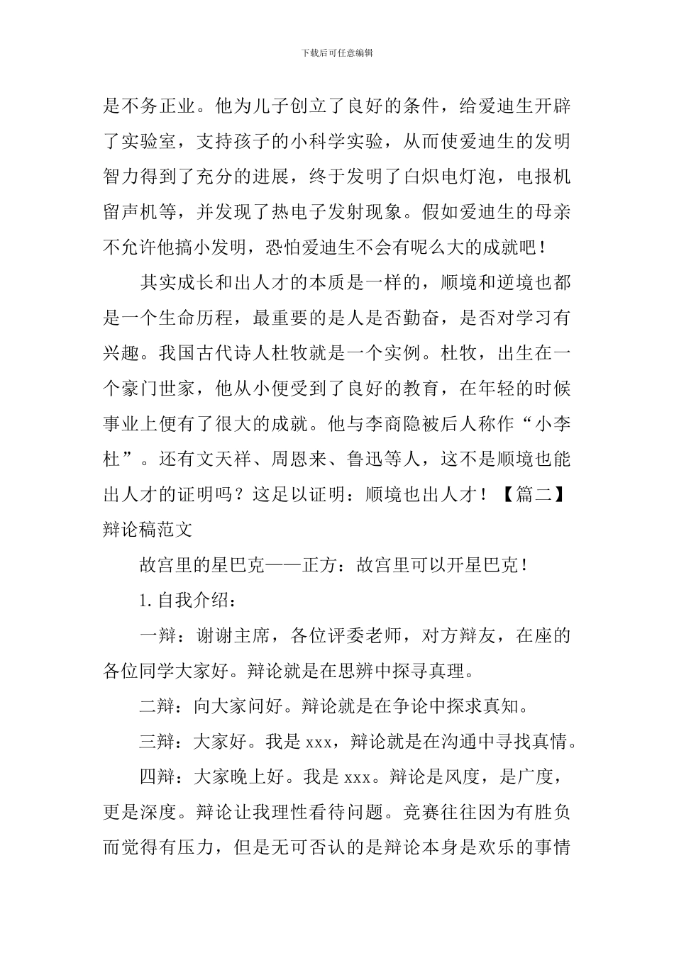 辩论稿格式及范文_第3页