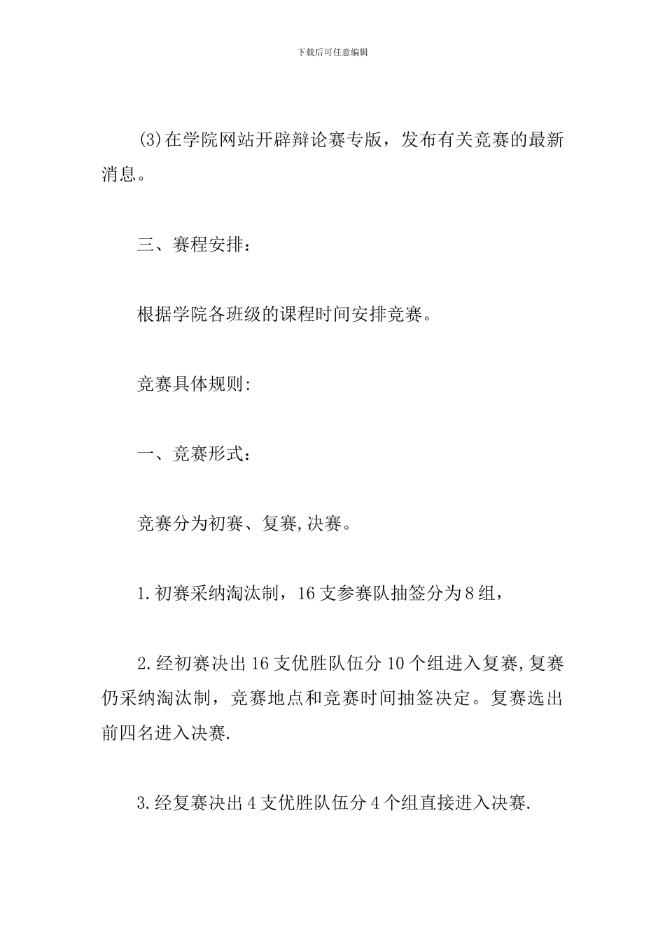 辩论赛活动策划书_第3页