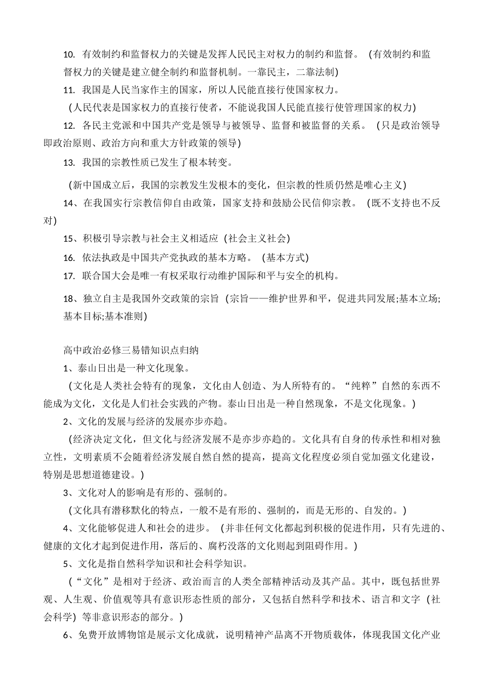 高中政治易错点汇总_第3页