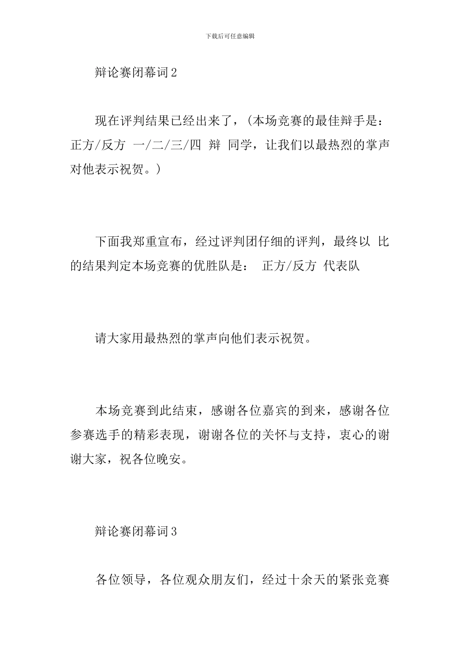 辩论赛闭幕词_第2页