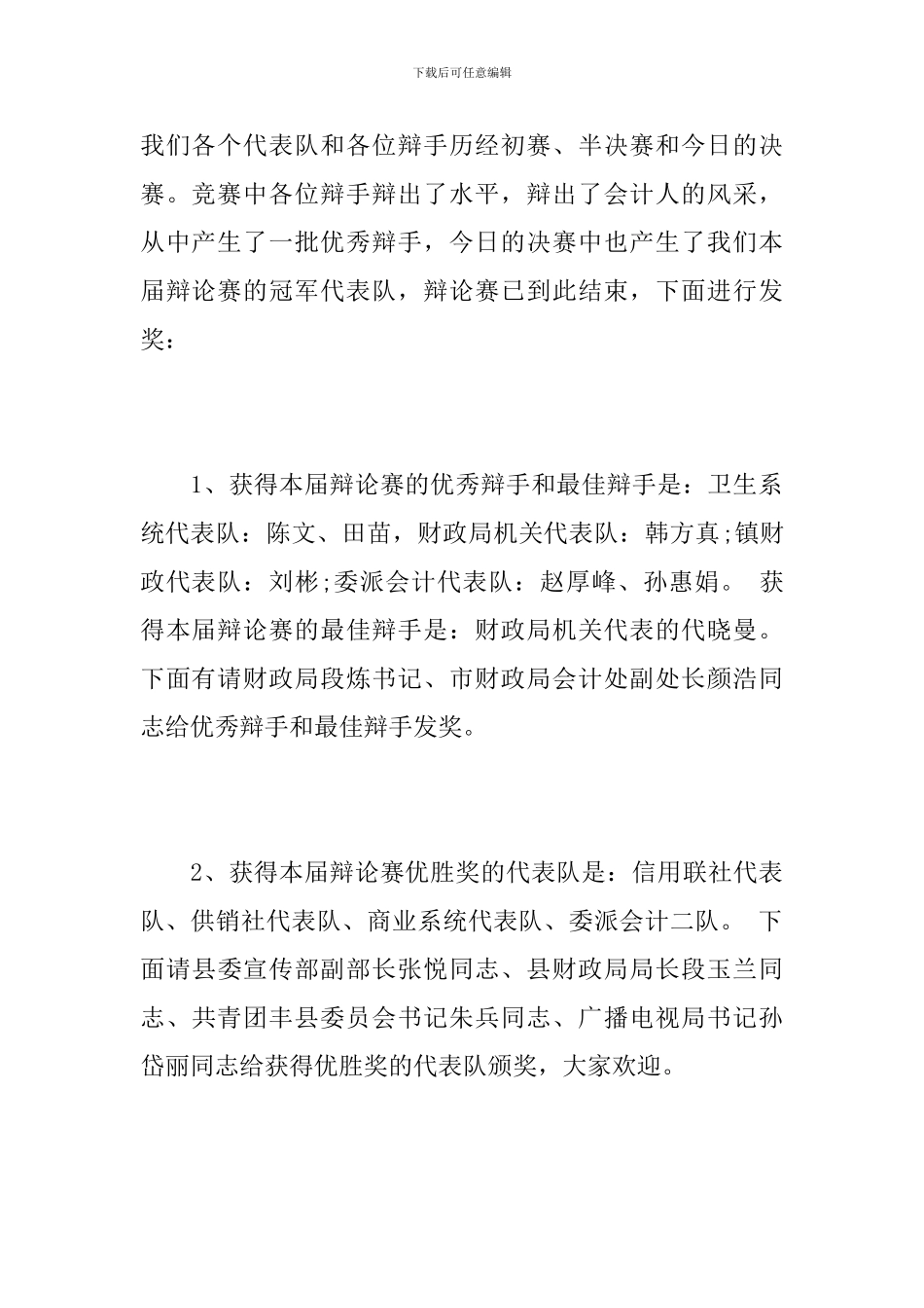 辩论赛闭幕词_第3页