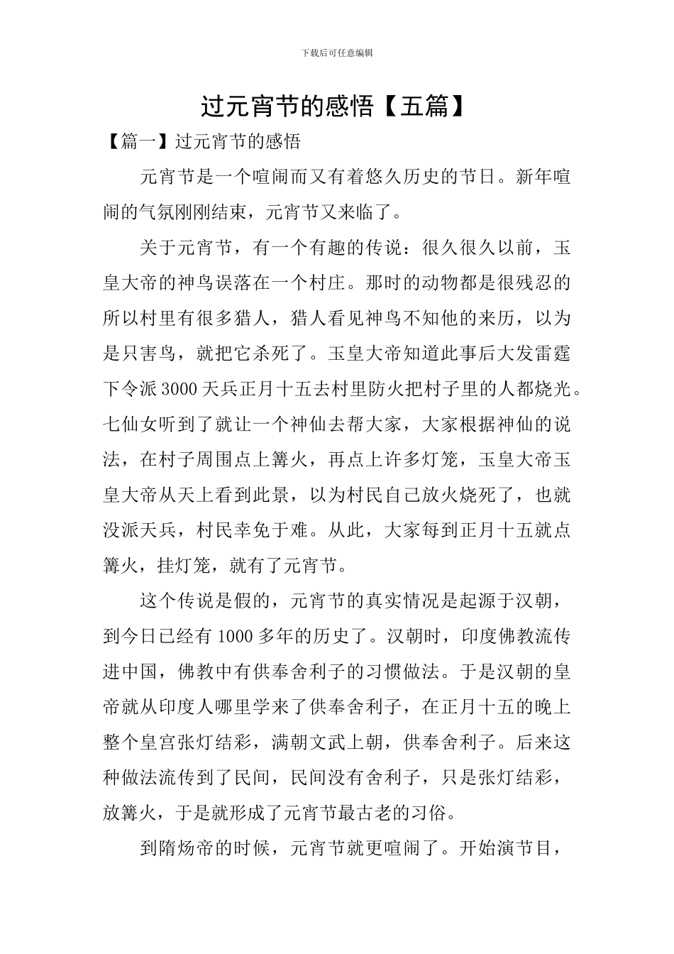 过元宵节的感悟_第1页