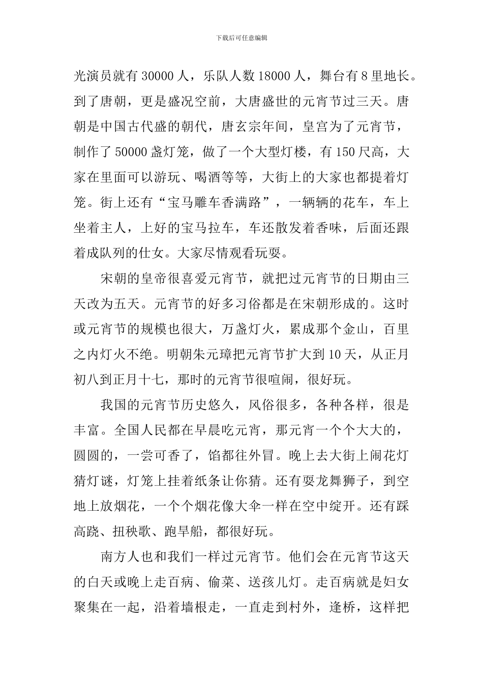 过元宵节的感悟_第2页