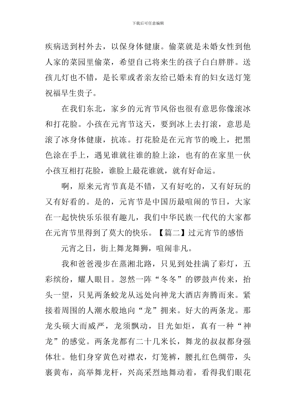 过元宵节的感悟_第3页