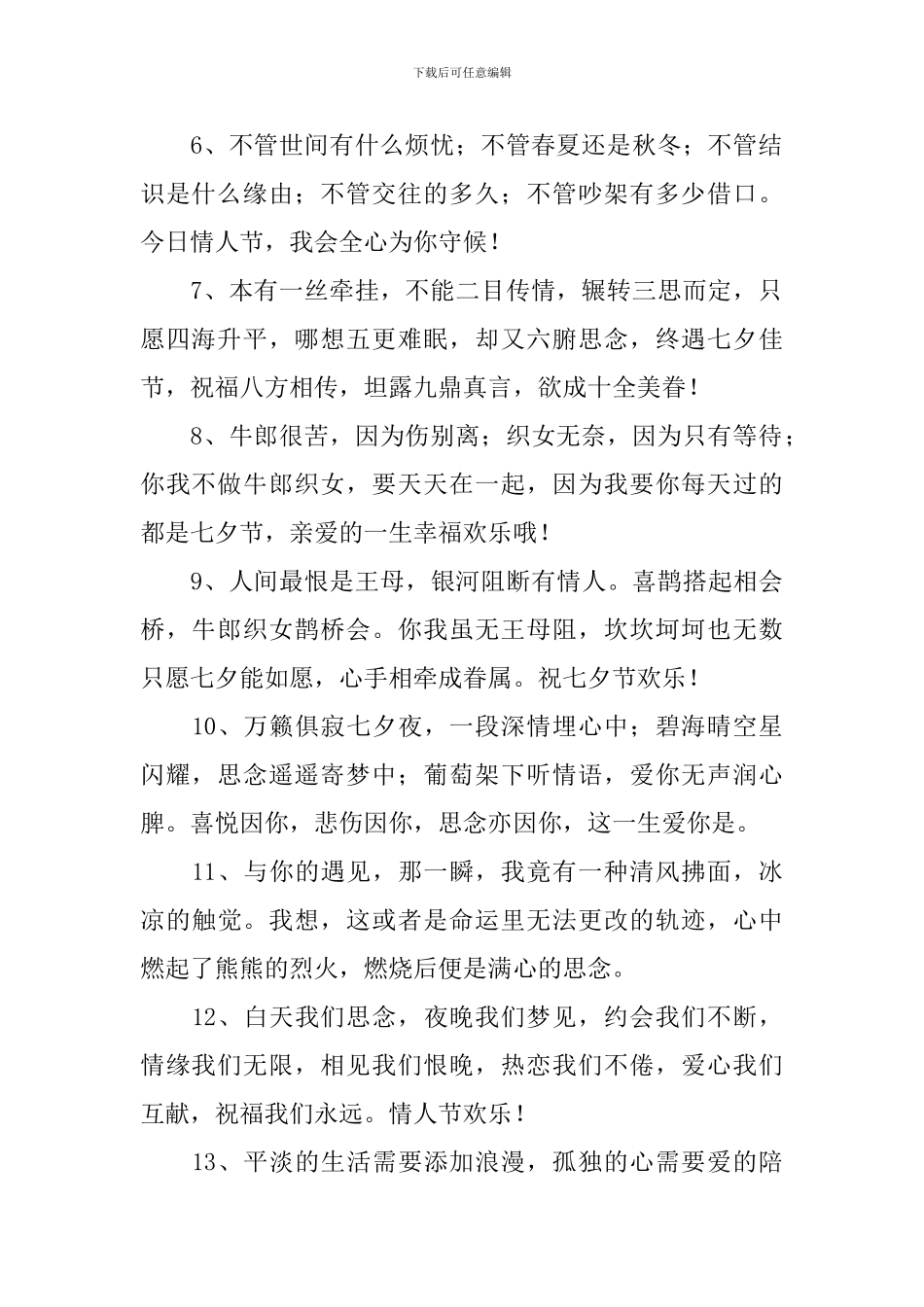 过七夕情人节暖心问候短信_第2页