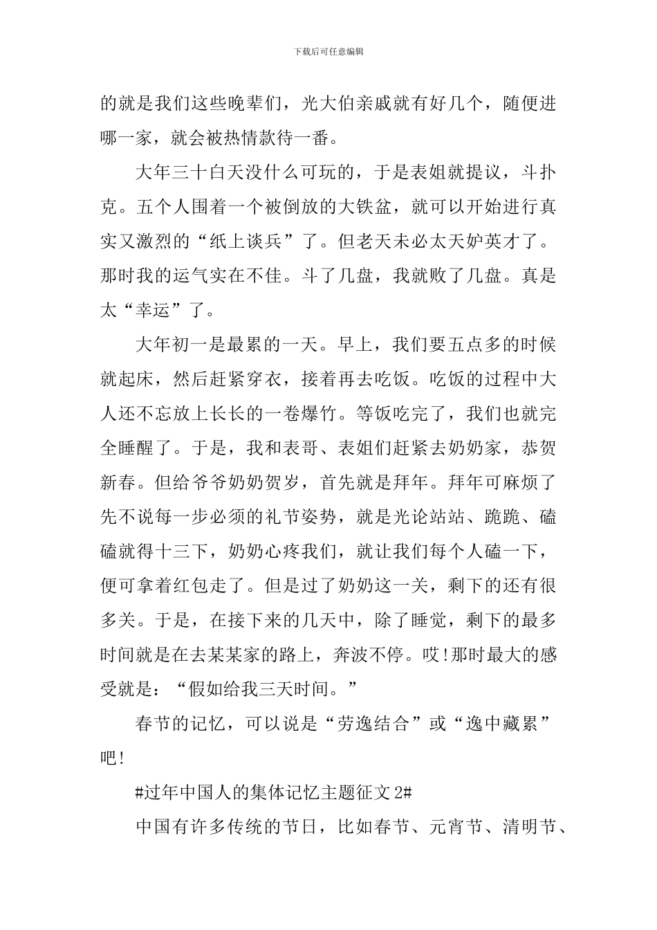 过年中国人的集体记忆主题征文活动心得体会5篇_第2页